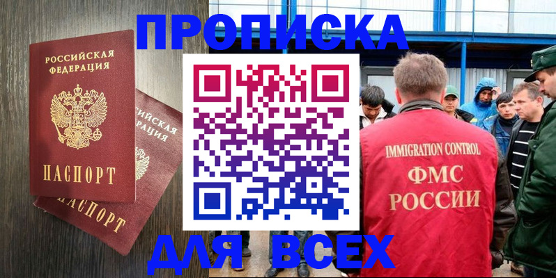 временная регистрация купить в Ангарске